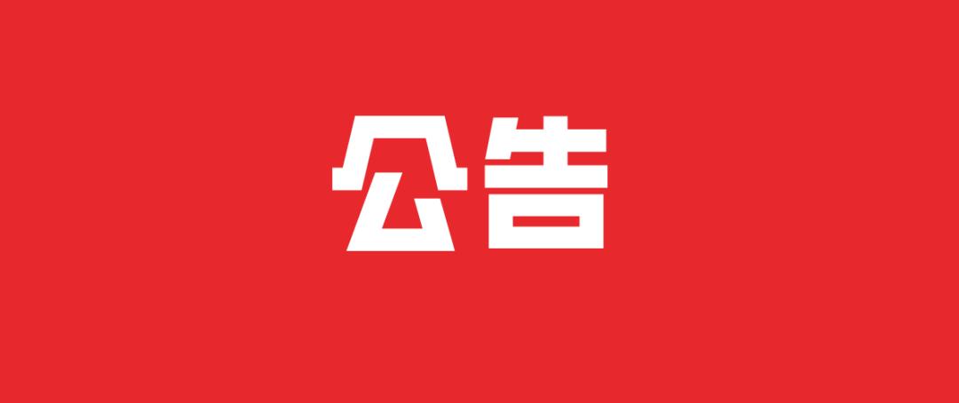 關于“柑橘之家技術產業(yè)聯盟”侵權樹人農林原創(chuàng)文章的公告